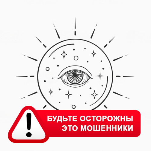 Союз Магов России в Островном – это мошенники